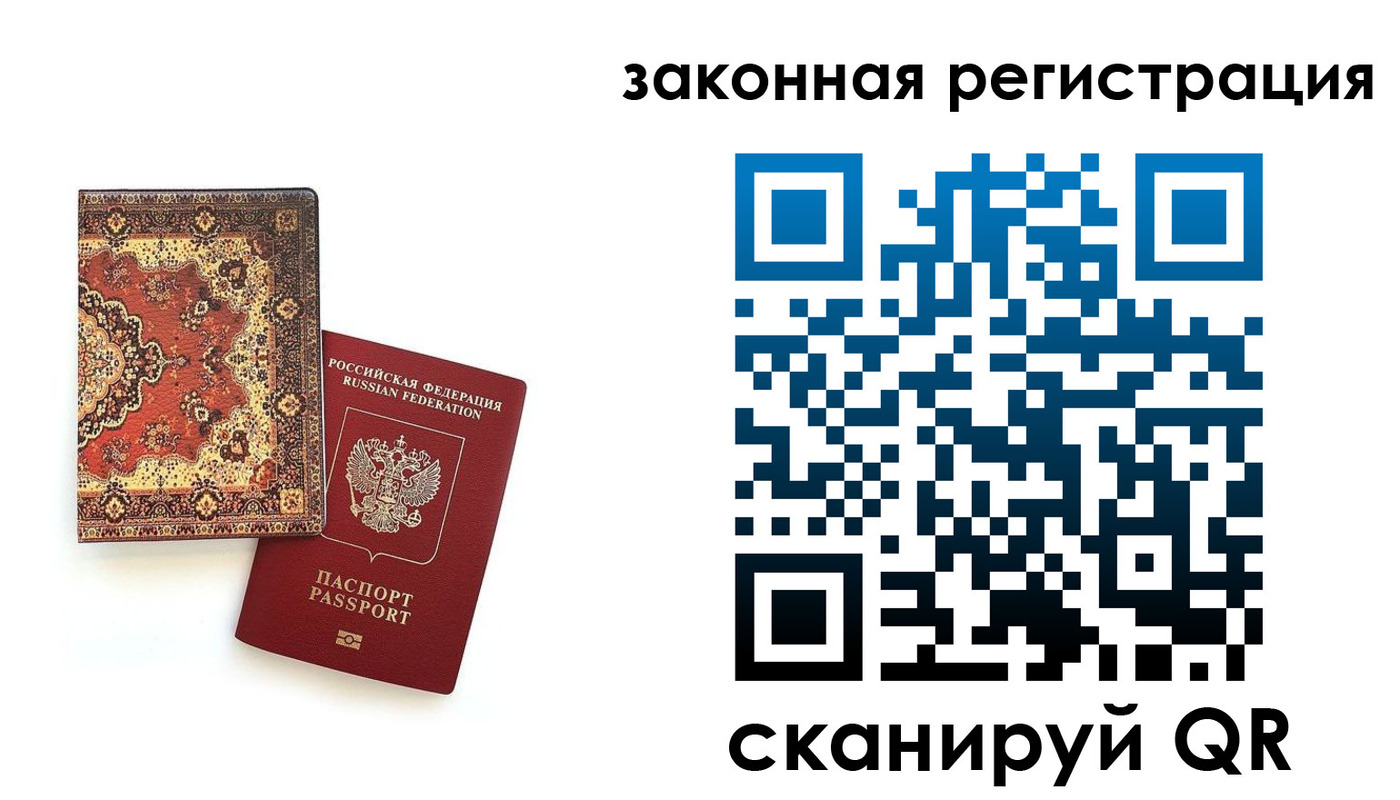 временная регистрация надежно в Красноармейске