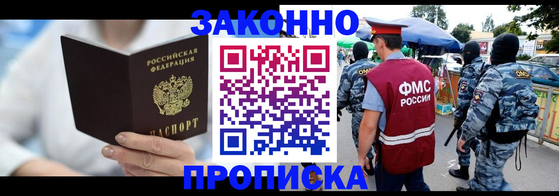 временная регистрация законно в Красноармейске