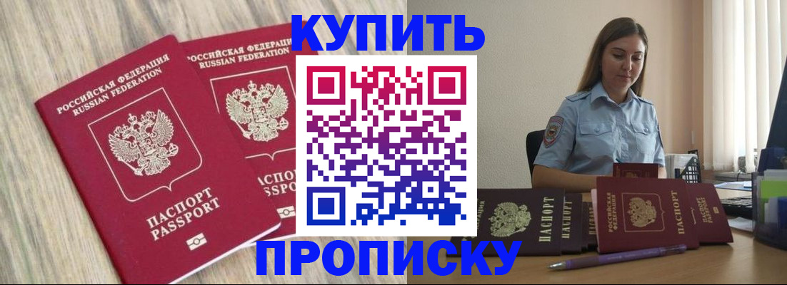 прописка для кредита в Красноармейске