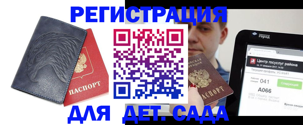 прописка 2025 в Красноармейске